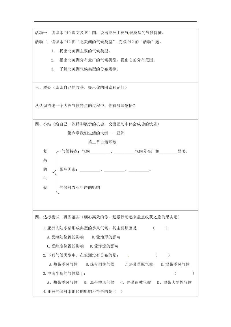 天津市宁河区2018年七年级地理下册第六章第二节自然环境（第2课时）学案（无答案）（新版）新人教版.doc_第2页