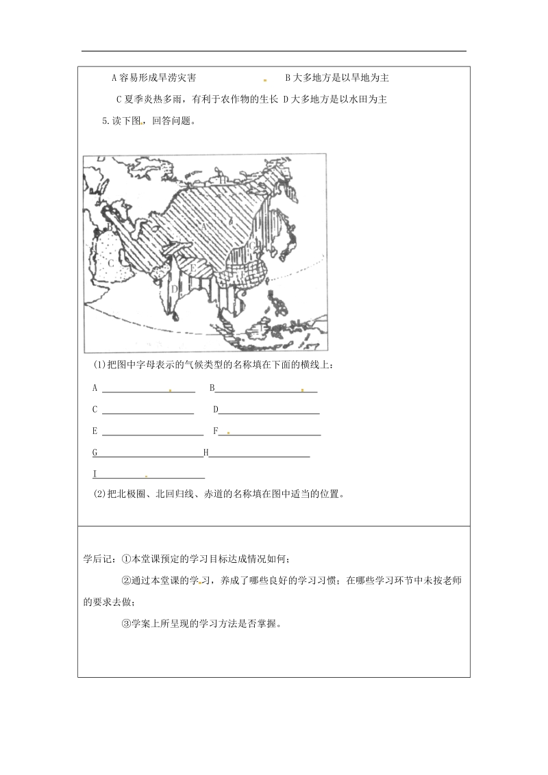 天津市宁河区2018年七年级地理下册第六章第二节自然环境（第2课时）学案（无答案）（新版）新人教版.doc_第3页