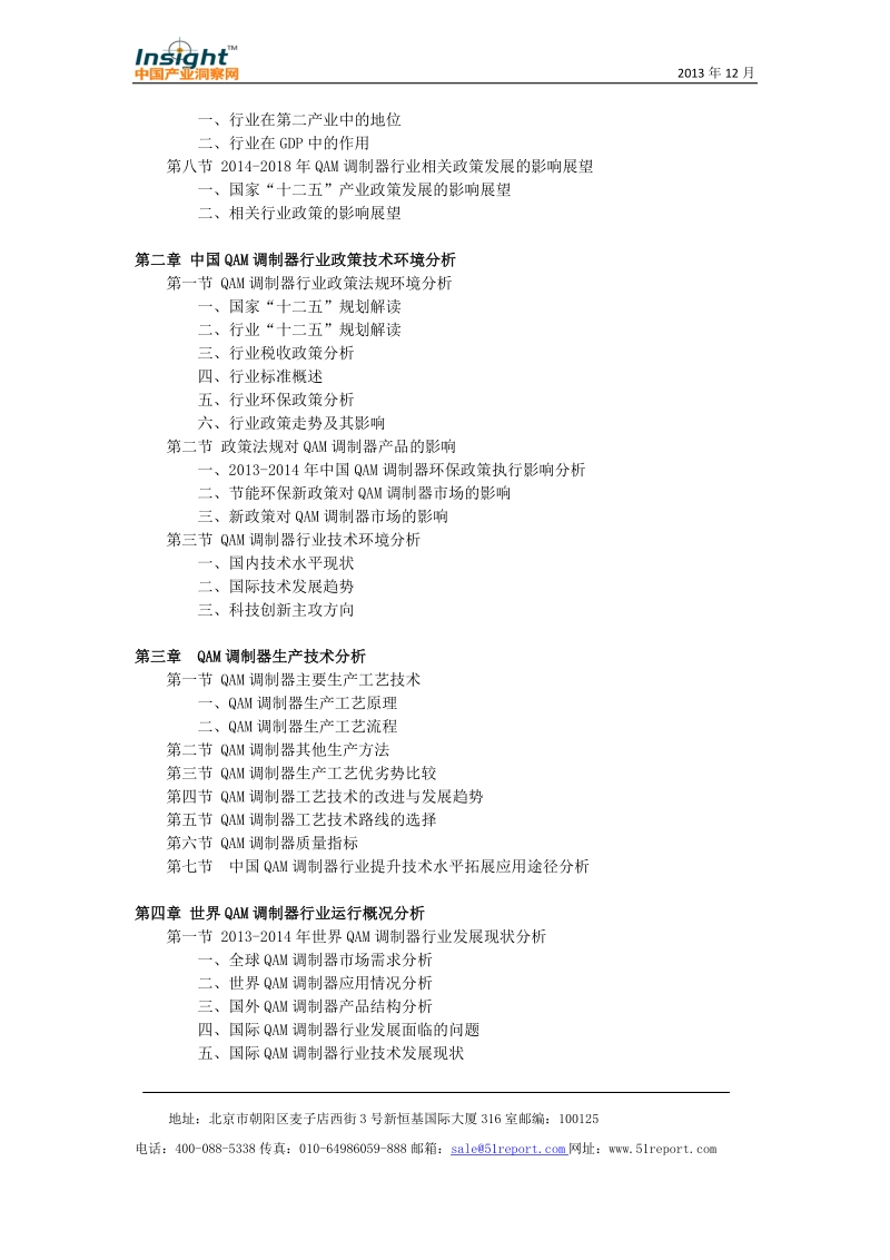 2014年qam调制器行业市场前景分析报告.docx_第3页