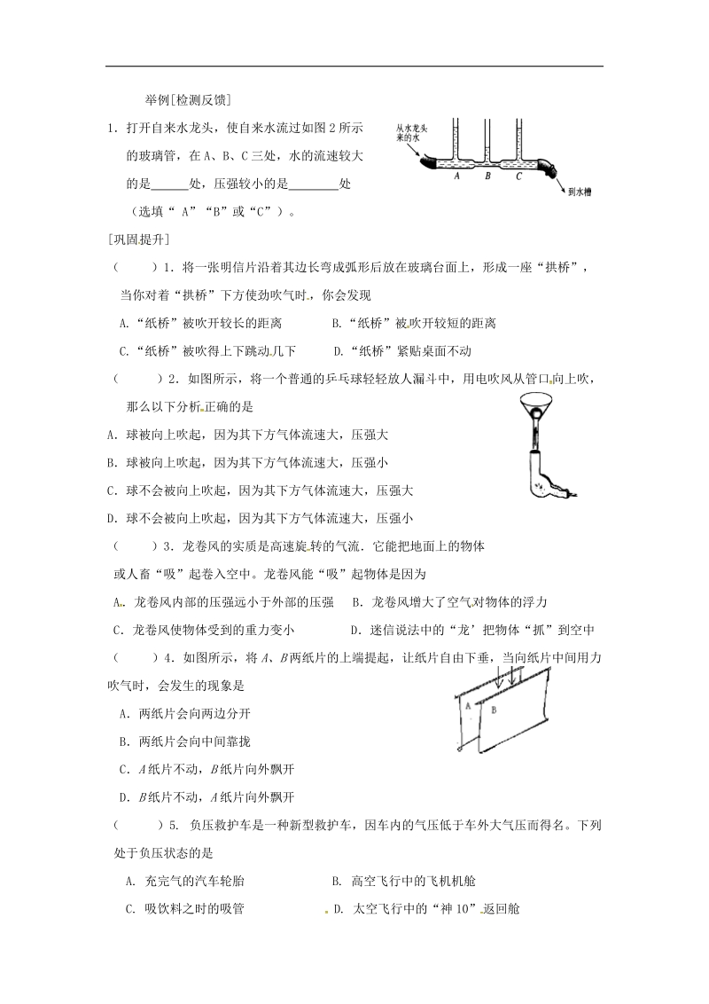 江苏省洪泽县2018年八年级物理下册第10章第3节气体的压强（第2课时）导学案（无答案）（新版）苏科版.doc_第2页