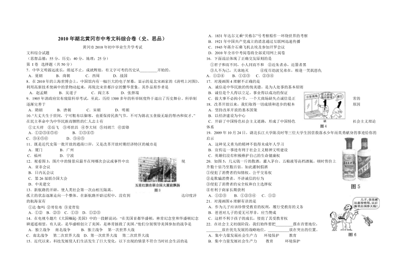 2010湖北黄冈市中考文科综合卷.doc_第1页