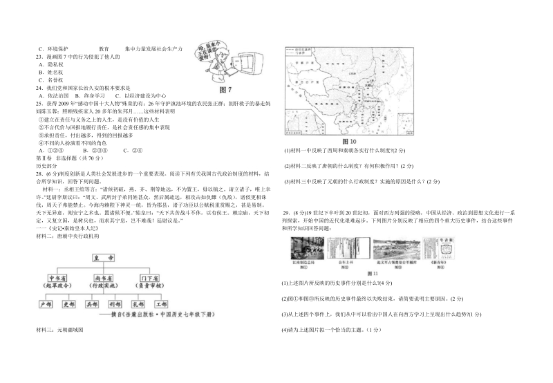 2010湖北黄冈市中考文科综合卷.doc_第2页