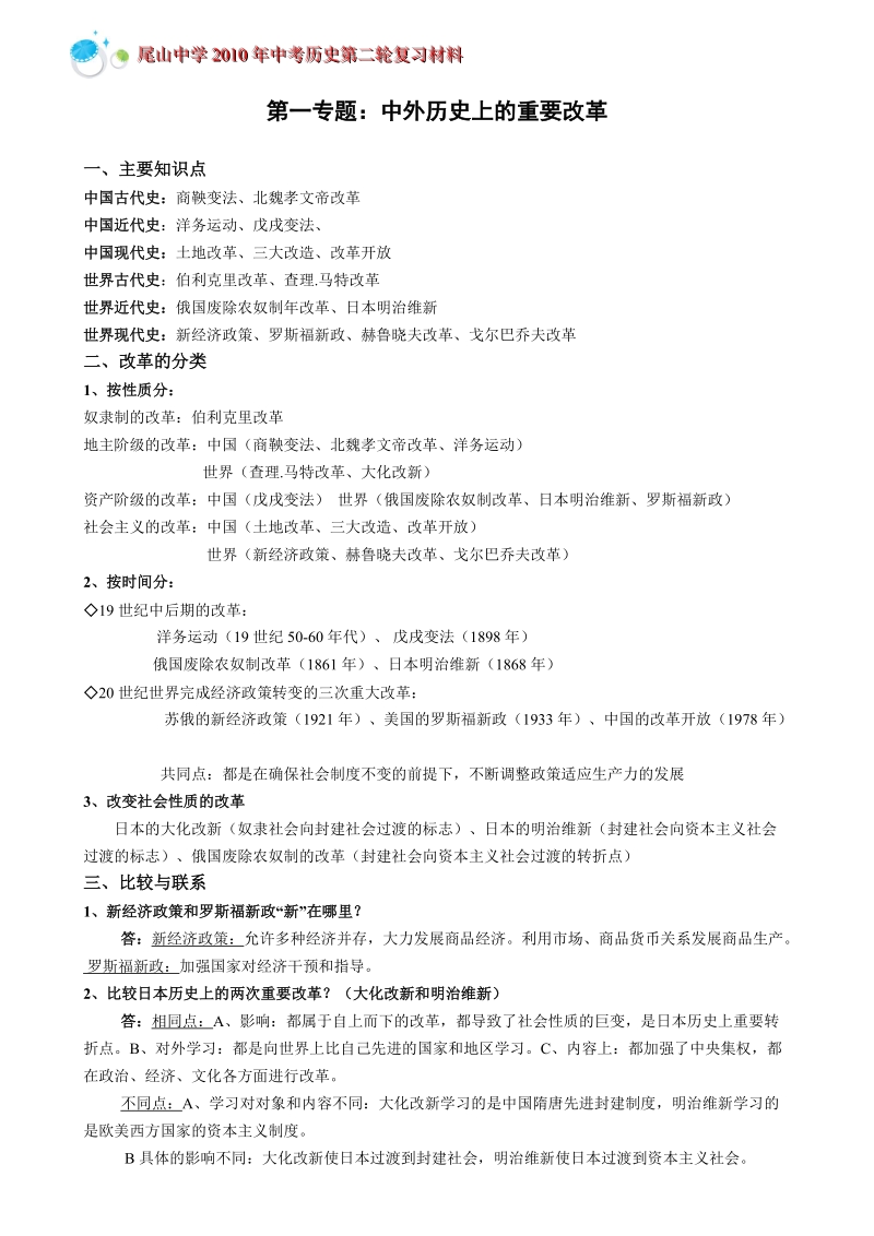 中考历史专题复习第一专题：中外历史上的改革.doc_第1页