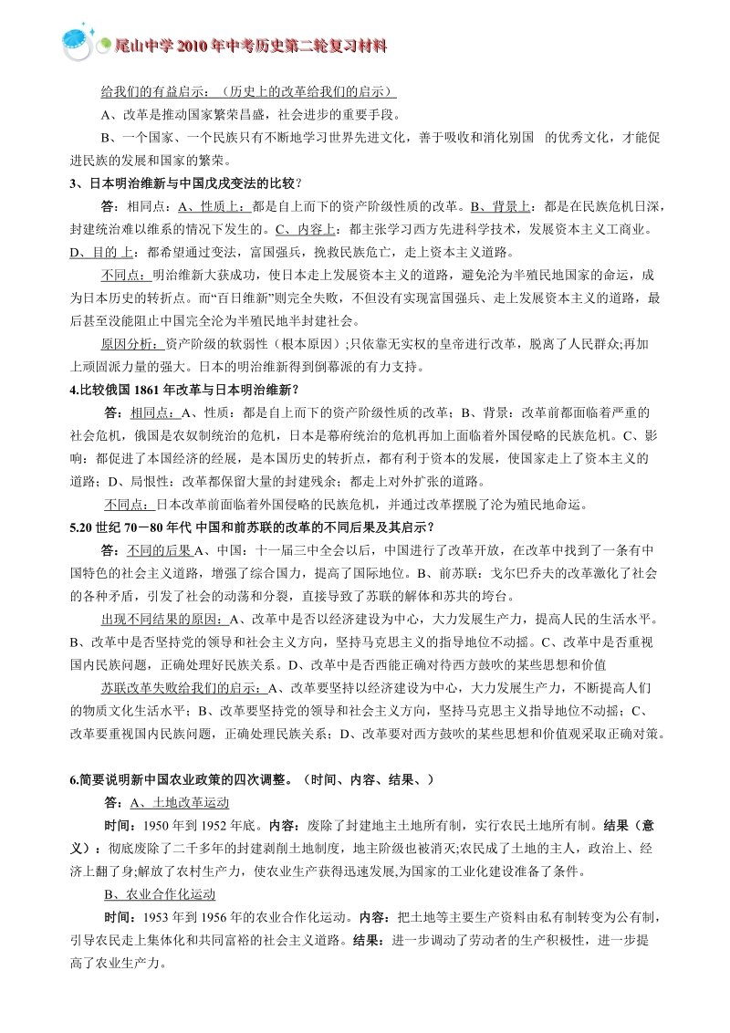 中考历史专题复习第一专题：中外历史上的改革.doc_第2页