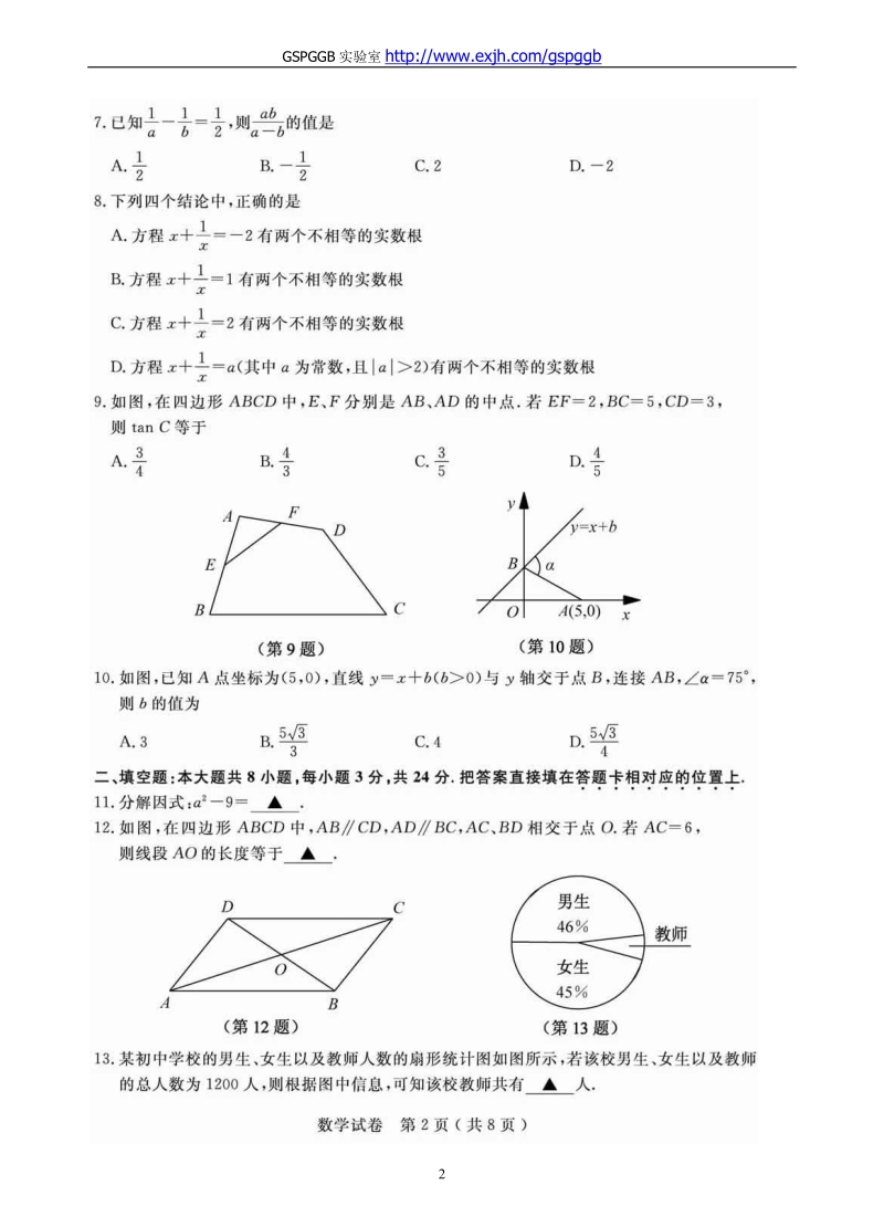 2011中考江苏苏州数学卷.doc_第2页