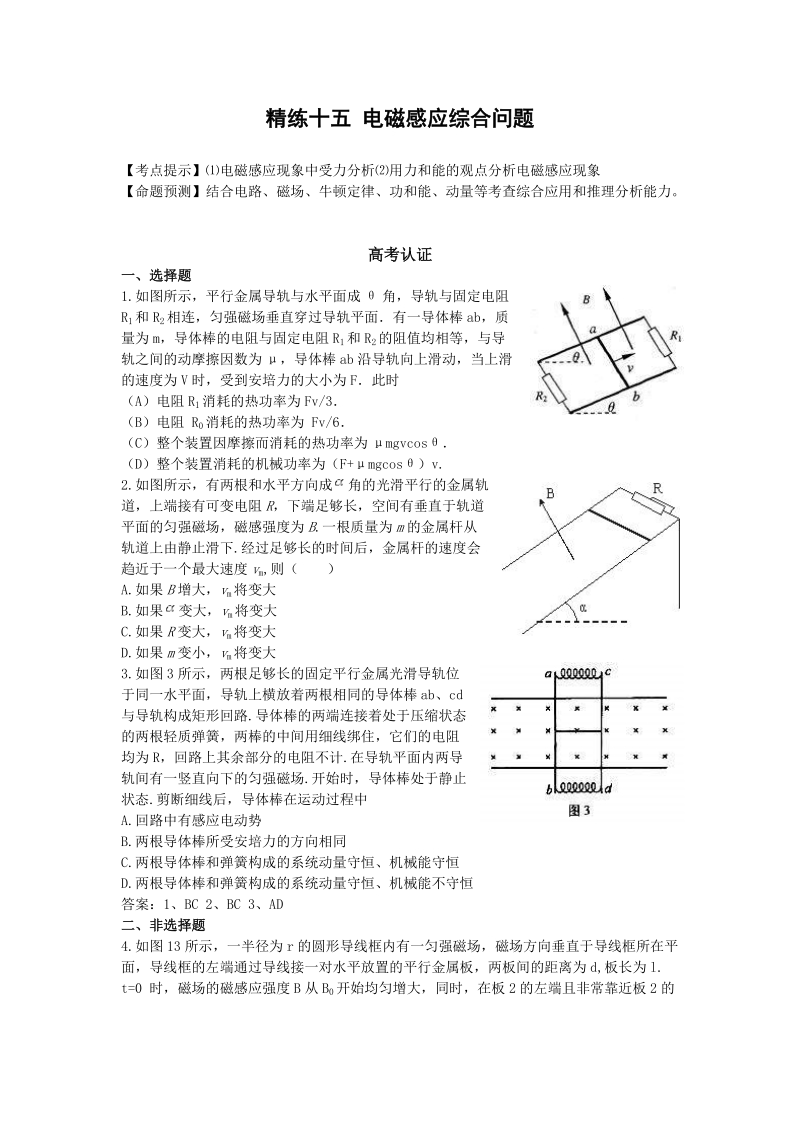 2010一轮复习物理单元精练(15).doc_第1页