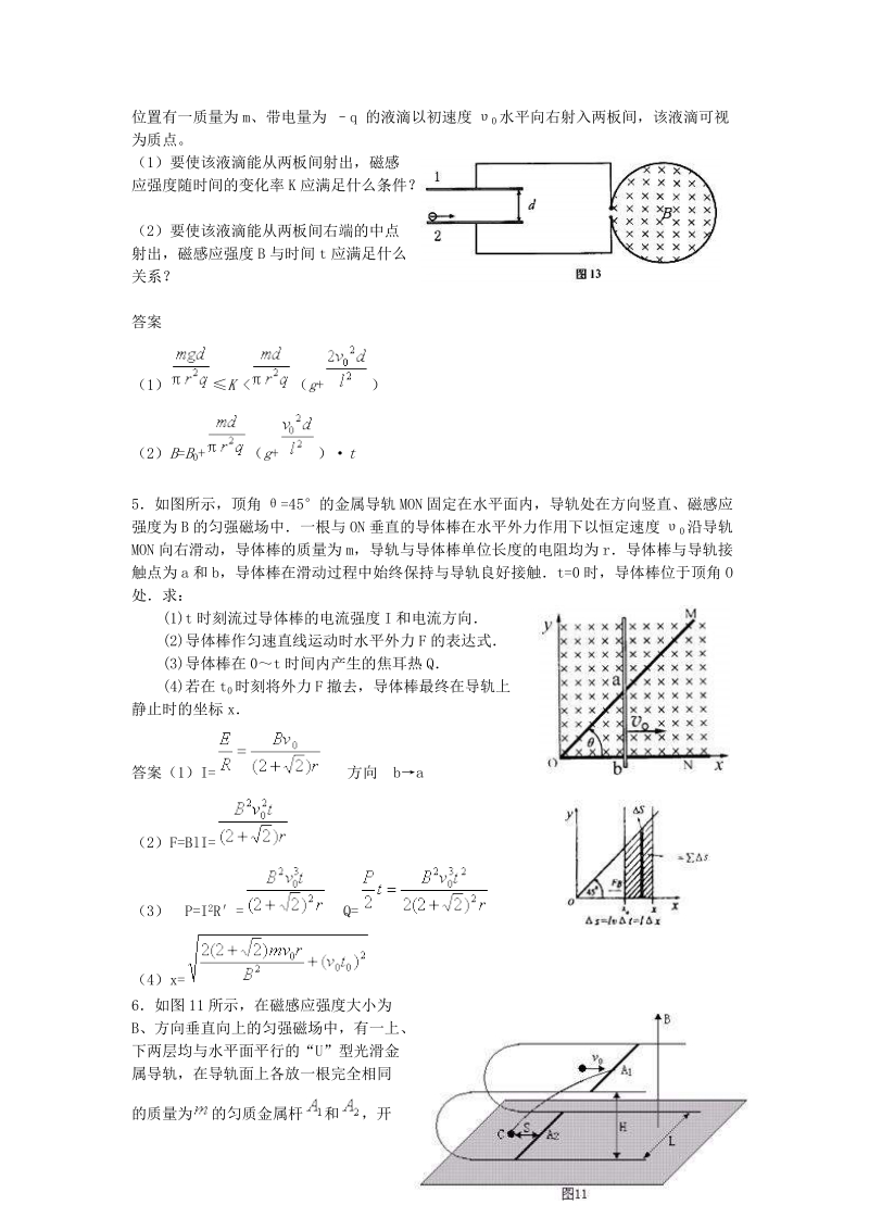 2010一轮复习物理单元精练(15).doc_第2页