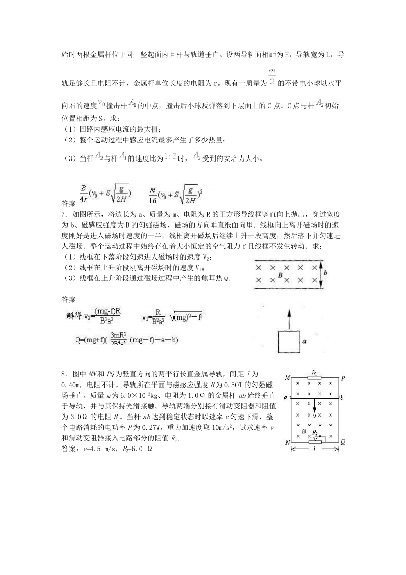 2010一轮复习物理单元精练(15).doc_第3页