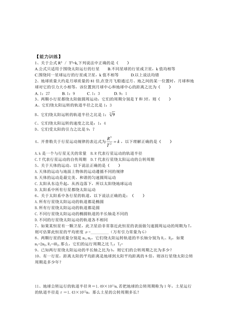 2011_高中物理总复习__必修二__第七章__万有引力.doc_第2页