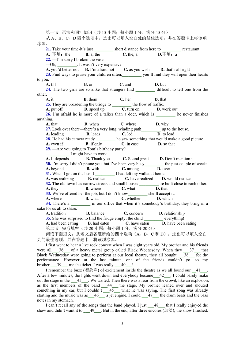 2011年山东高考英语试卷.doc_第3页