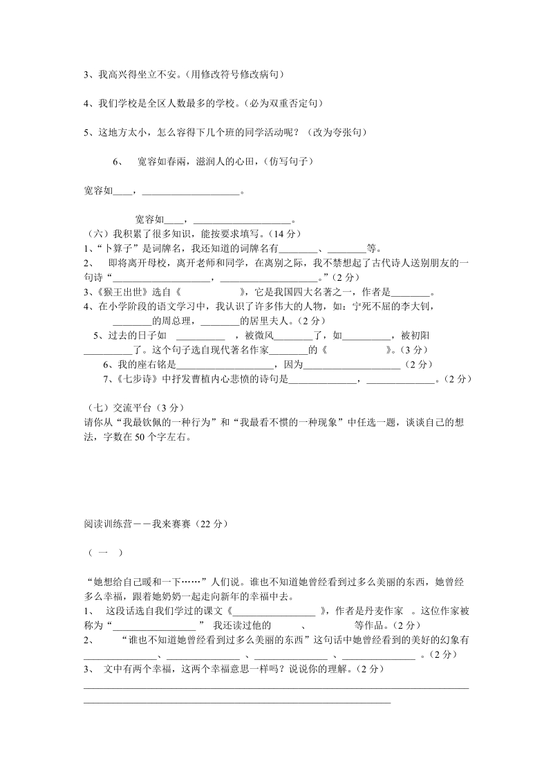 六年级毕业考试语文试卷及答案.doc_第2页