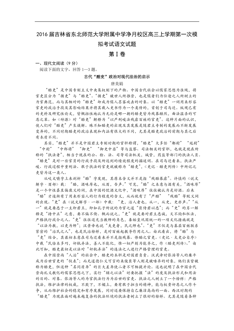 2016年吉林省东北师范大学附属中学净月校区高三上学期第一次模拟考试语文试题 word版.doc_第1页