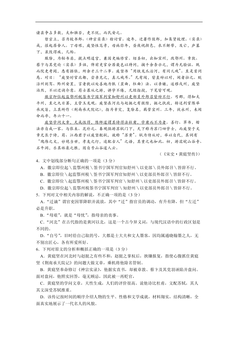 2016年吉林省东北师范大学附属中学净月校区高三上学期第一次模拟考试语文试题 word版.doc_第3页