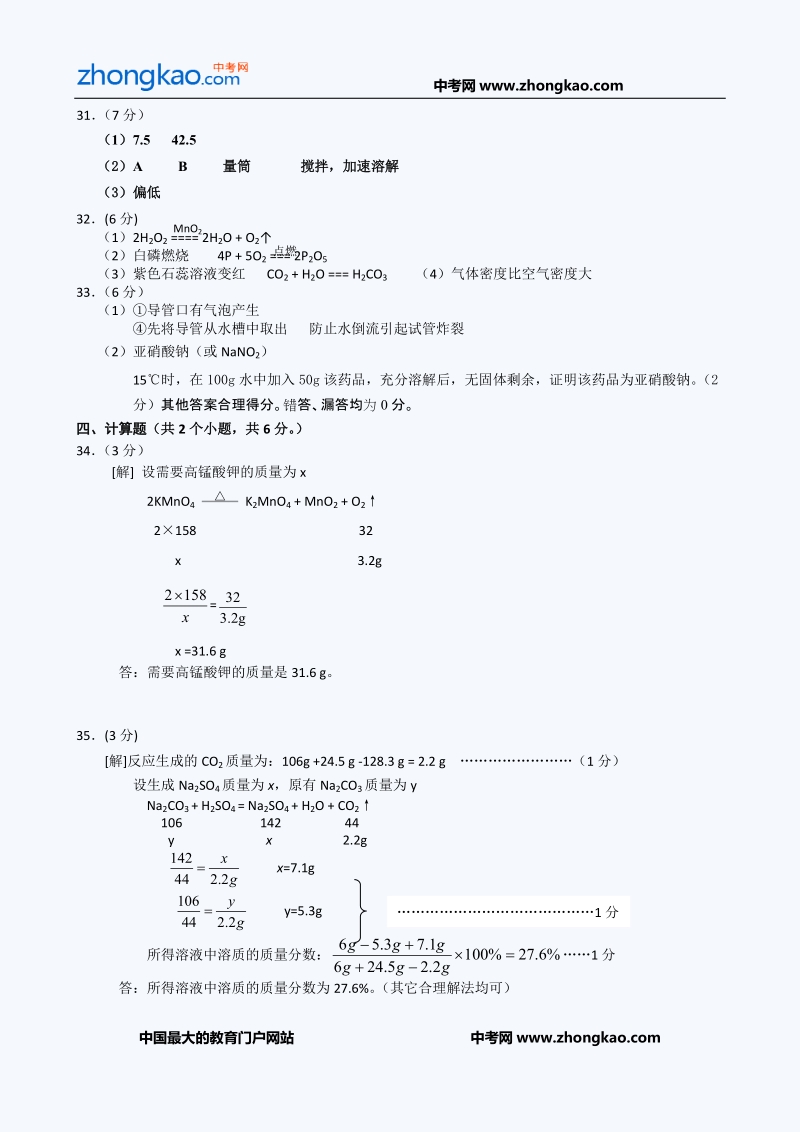 2011大兴中考二模化学试题答案.doc_第2页