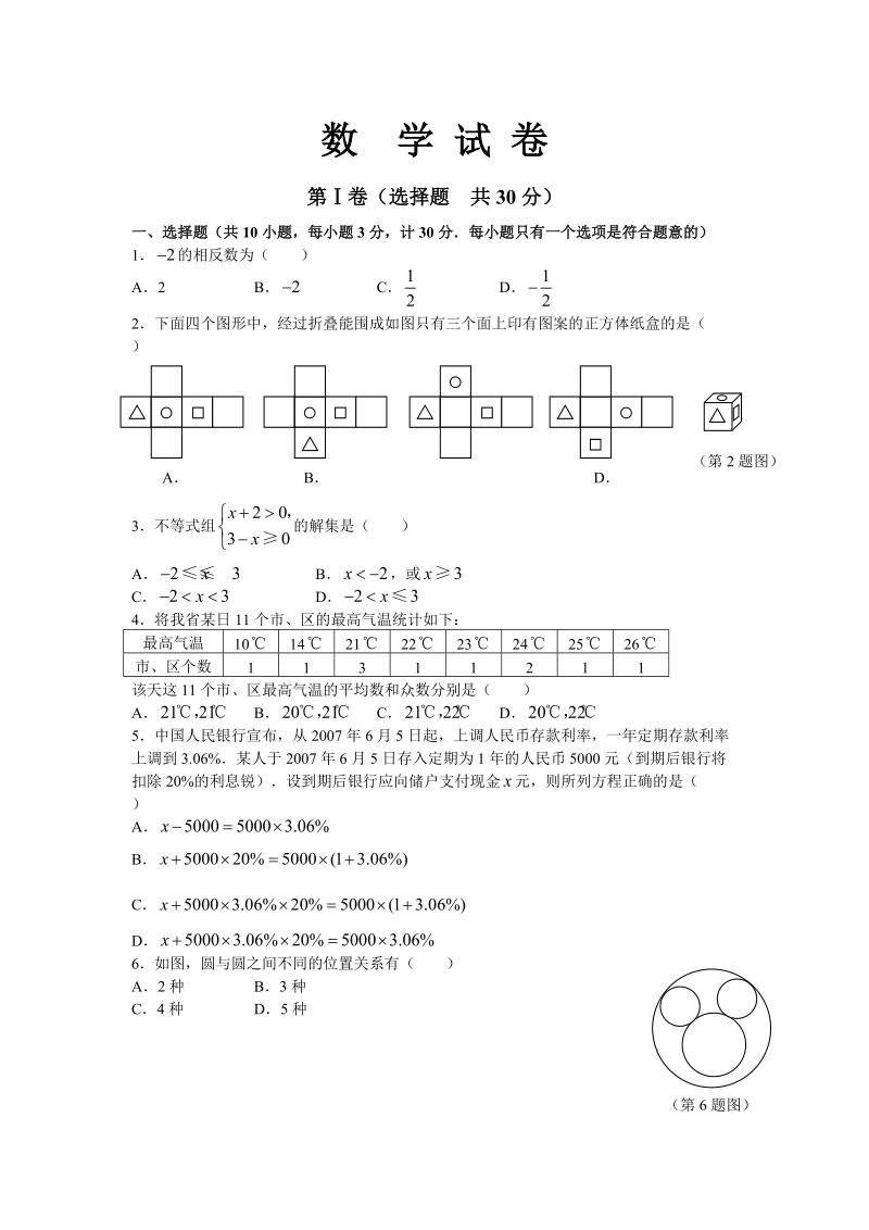 中考真题数理化.doc_第1页