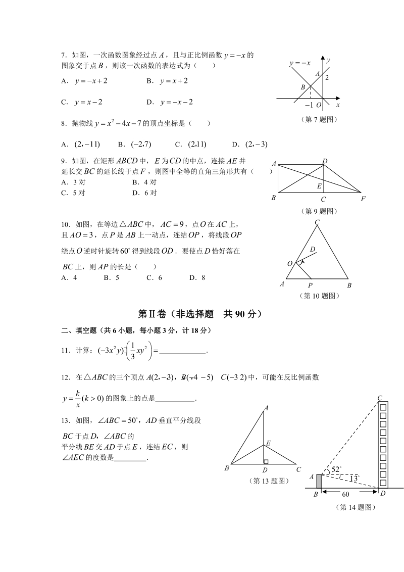 中考真题数理化.doc_第2页