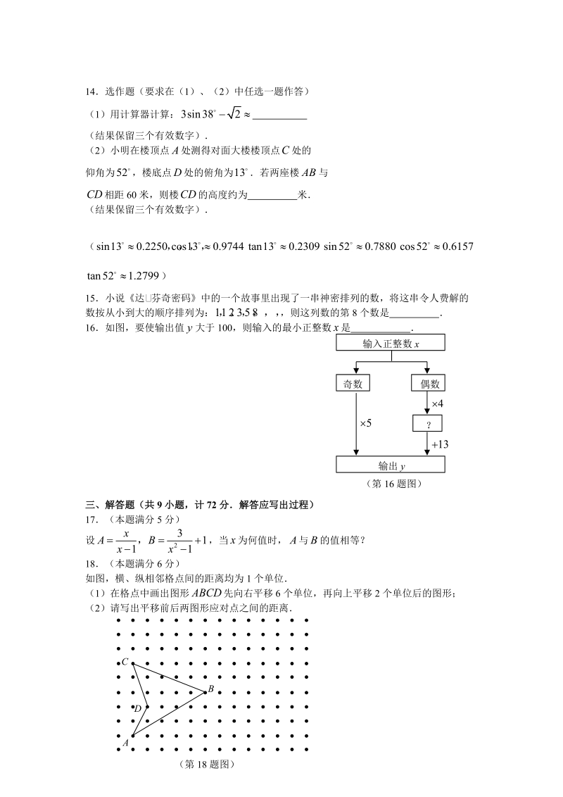 中考真题数理化.doc_第3页