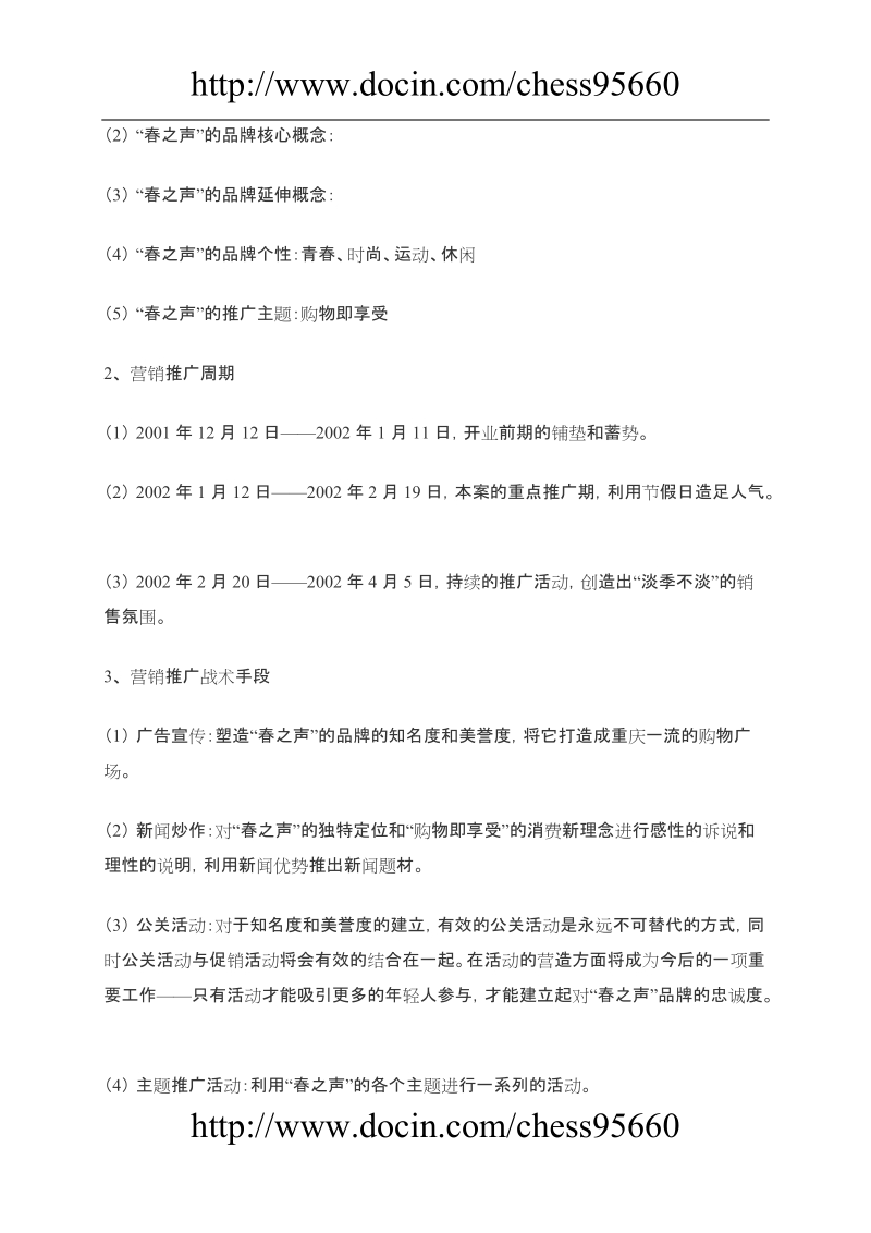 30个房产营销策划案例.doc_第3页