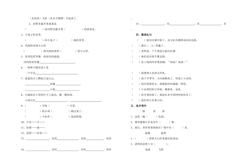 二年级语文复习试卷.doc_第2页