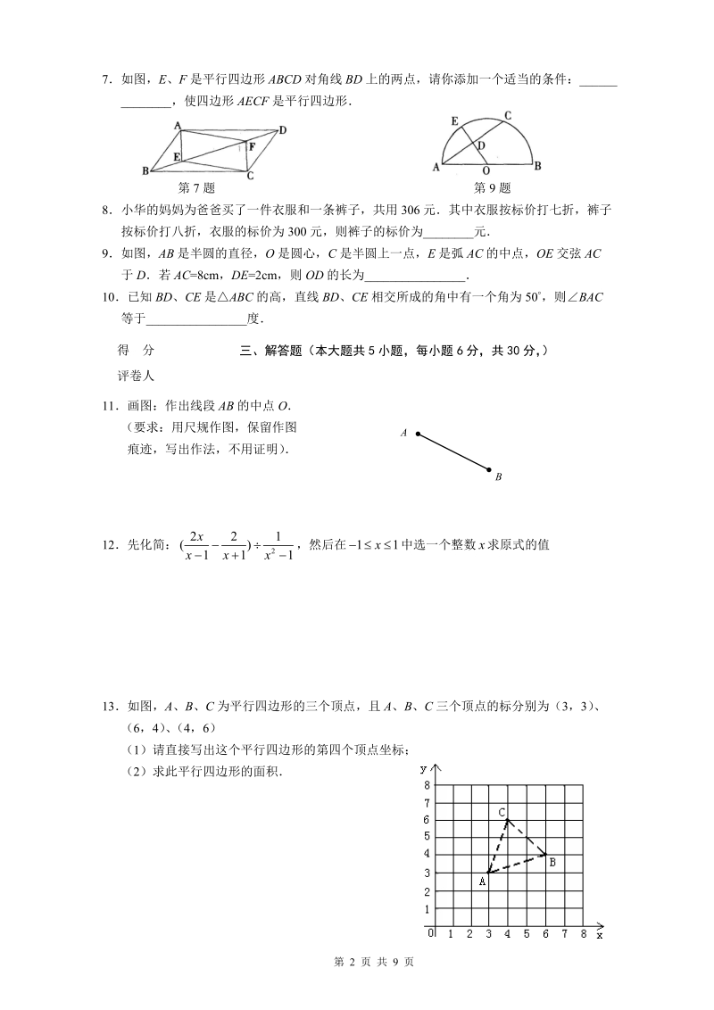 2012年初三中考数学预测试题6.doc_第2页