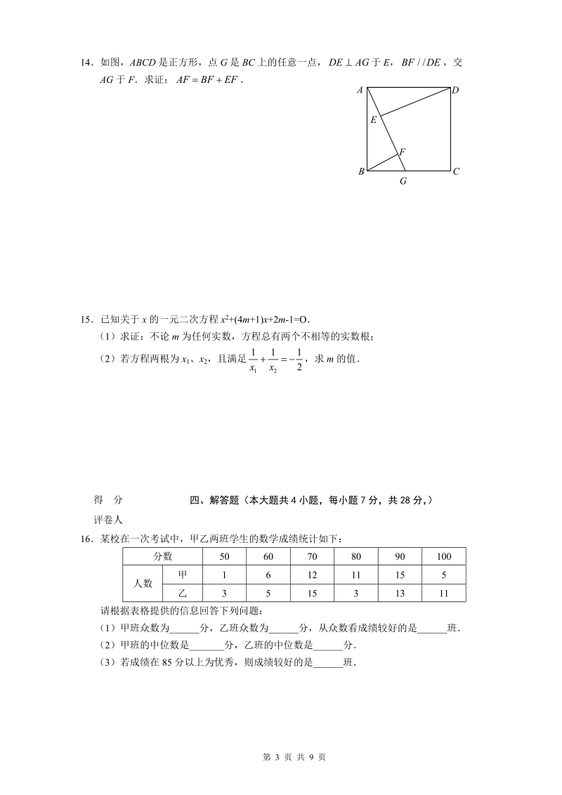 2012年初三中考数学预测试题6.doc_第3页