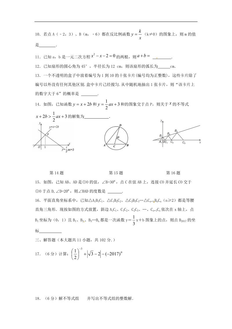 江苏省射阳县合德镇2018年九年级数学上学期期末复习练习（一）（无答案）苏科版.doc_第2页