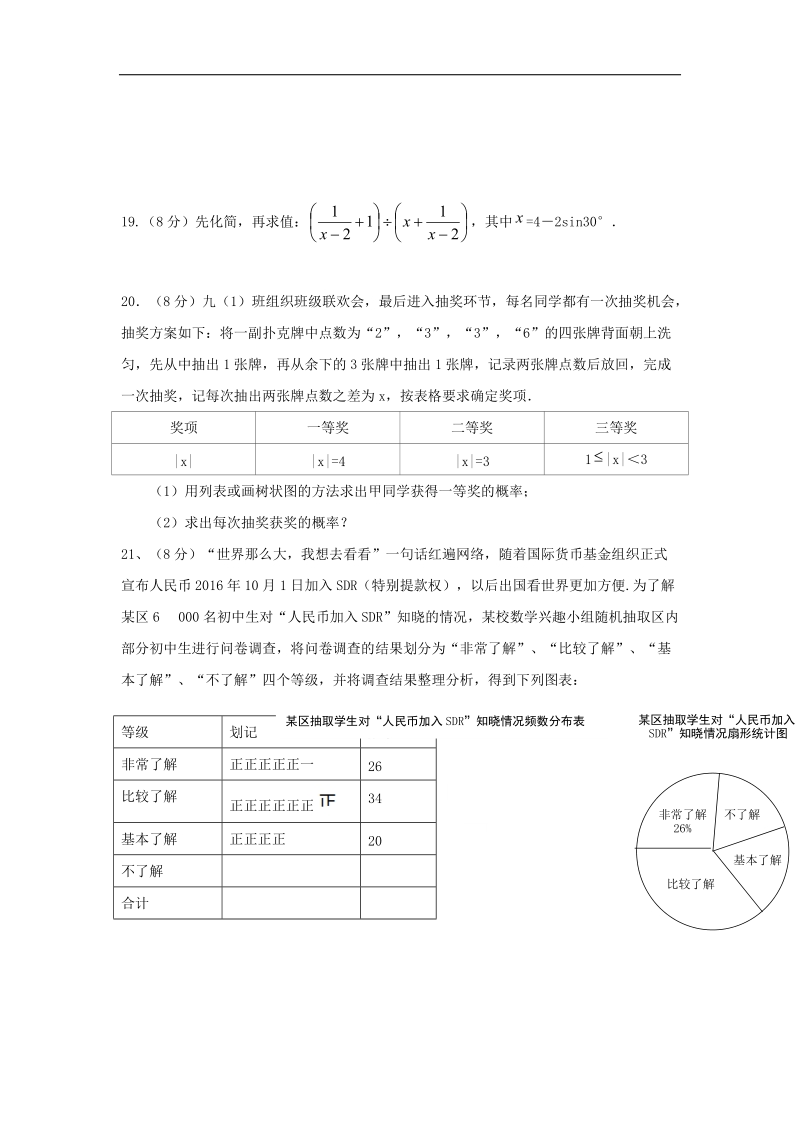 江苏省射阳县合德镇2018年九年级数学上学期期末复习练习（一）（无答案）苏科版.doc_第3页