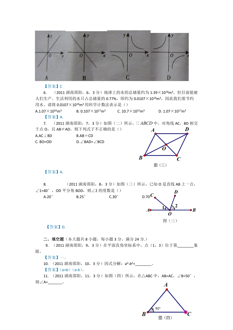 2011湖南邵阳中考数学及答案.doc_第2页