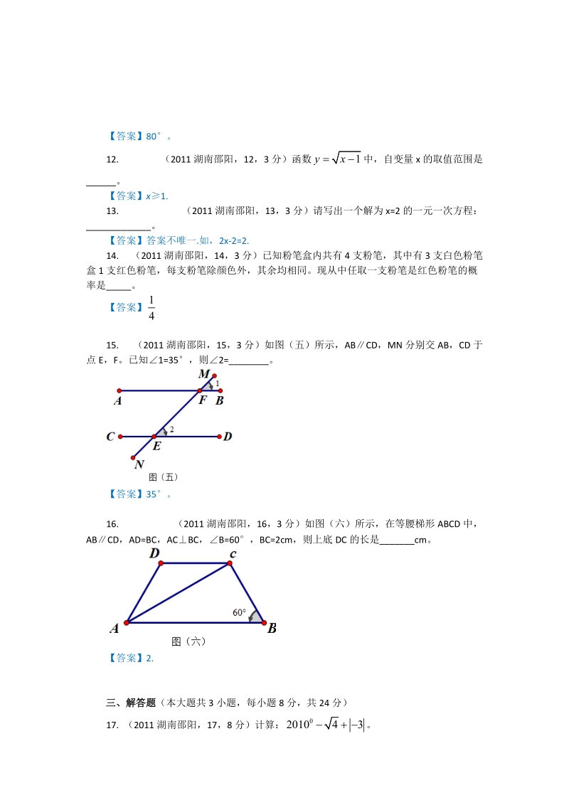 2011湖南邵阳中考数学及答案.doc_第3页