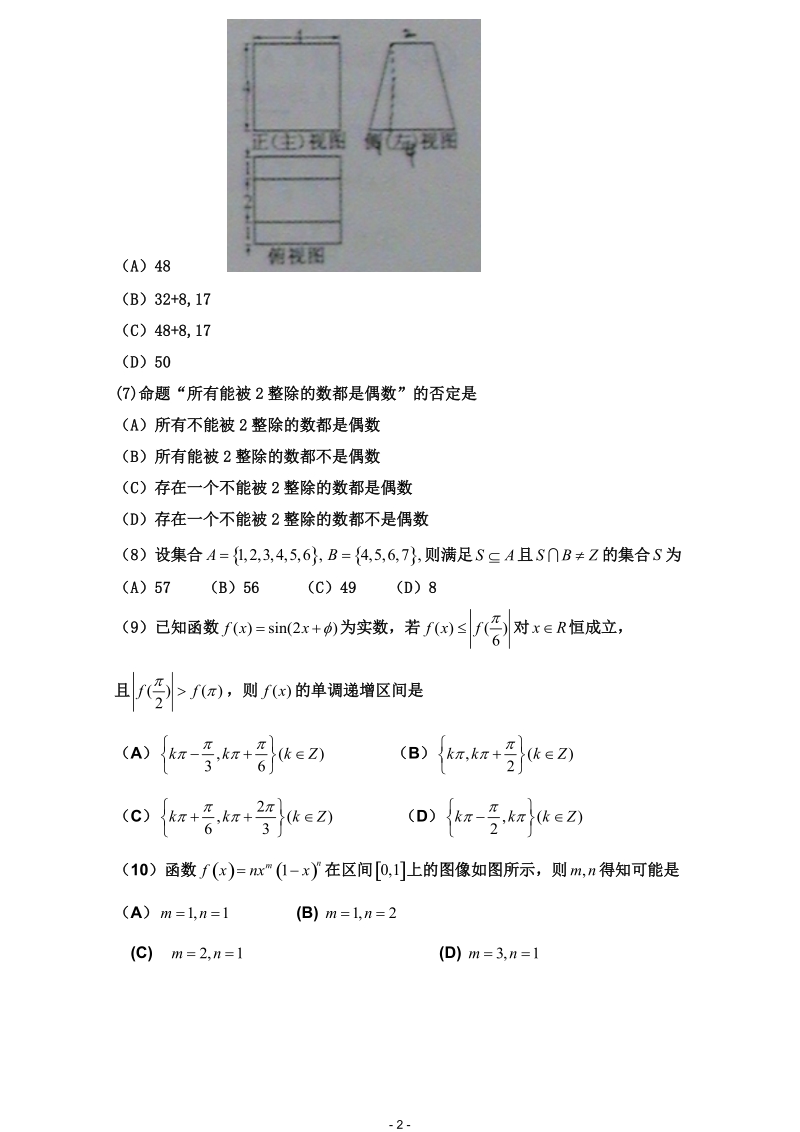 2011年高考试题——数学理(安徽卷)精校版.doc_第2页