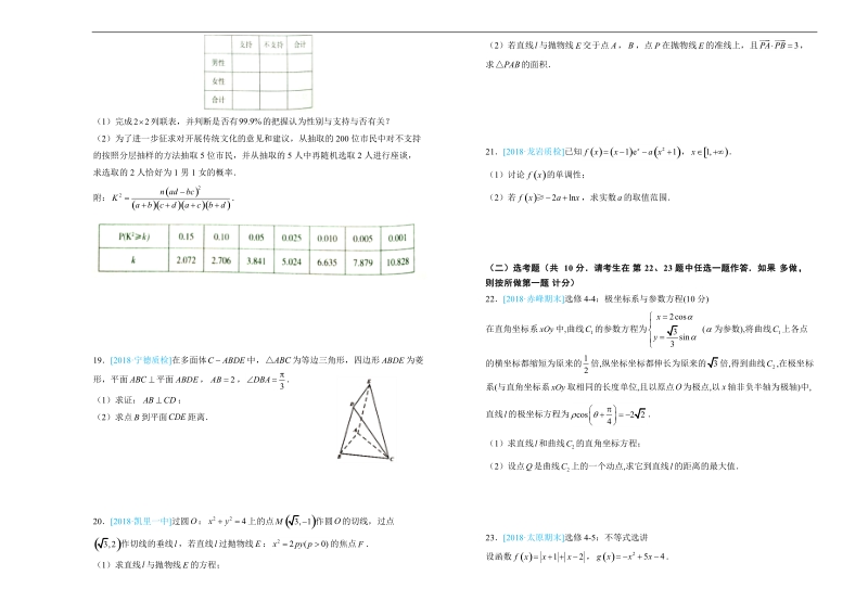 2018年甘肃省兰炼一中高三下学期第二次模拟文科数学试卷.doc_第3页