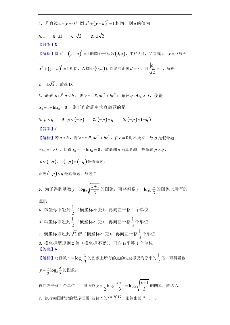 2017年河北省保定市高三下学期第一次模拟考试数学（理）试题（解析版）.doc_第2页