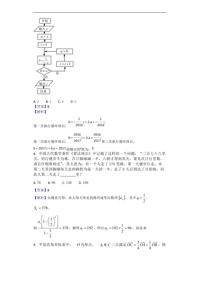 2017年河北省保定市高三下学期第一次模拟考试数学（理）试题（解析版）.doc_第3页