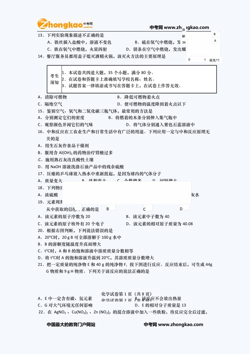 2011年北京燕山初三一模化学试题.doc_第2页