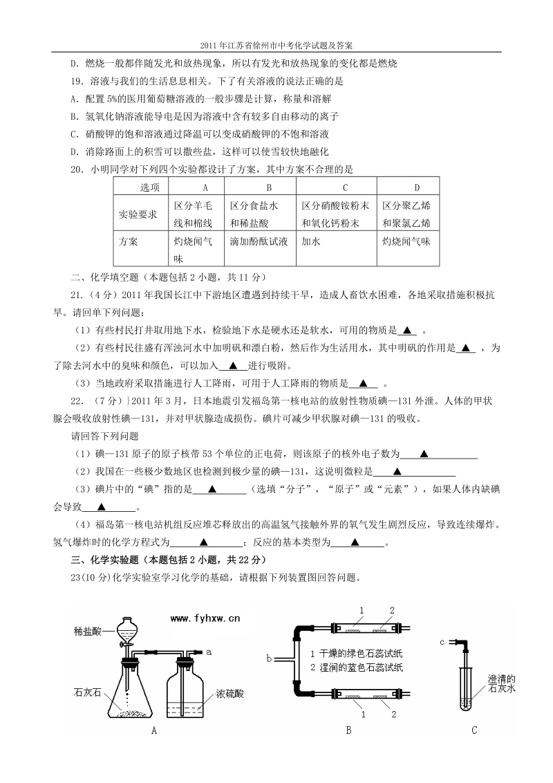 2011年江苏省徐州市中考化学试题及答案.doc_第2页