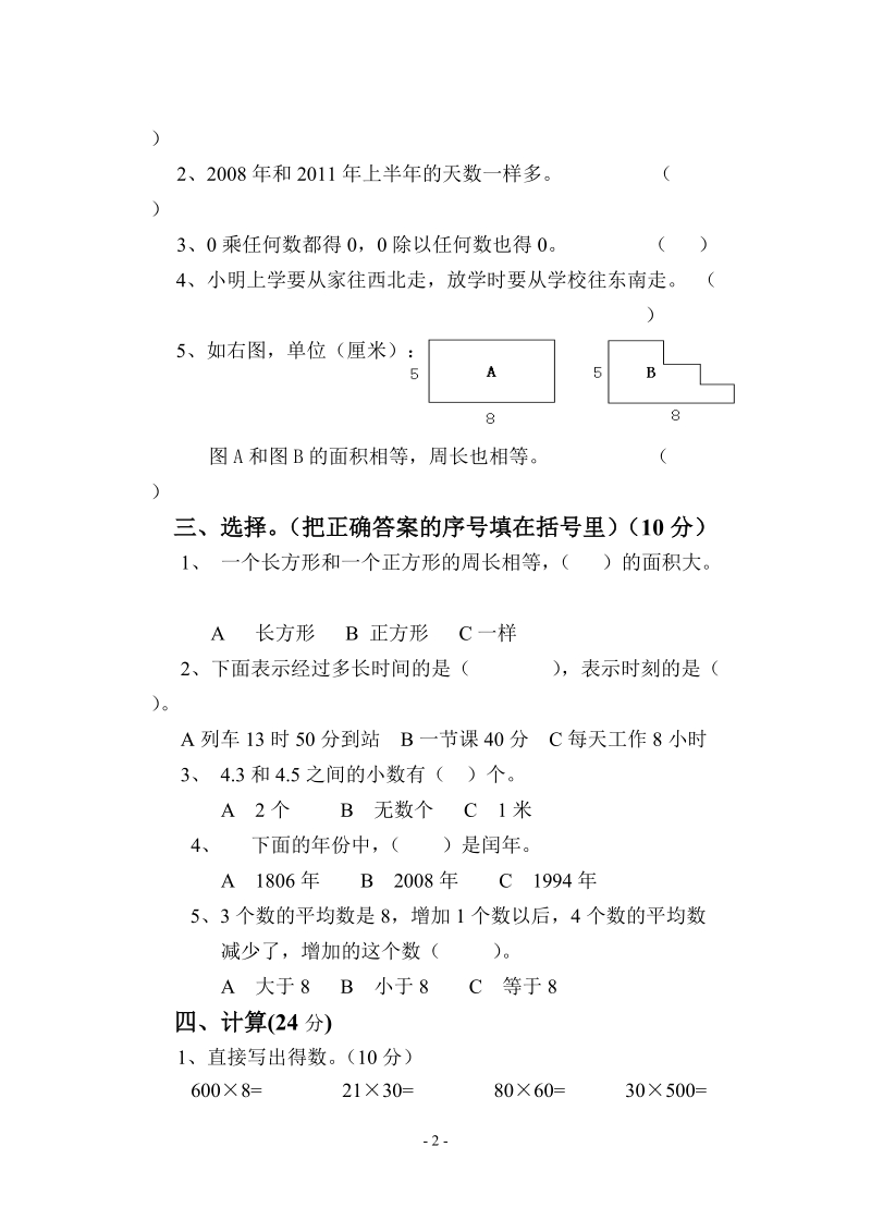 三年级下册数学试卷之四.doc_第2页