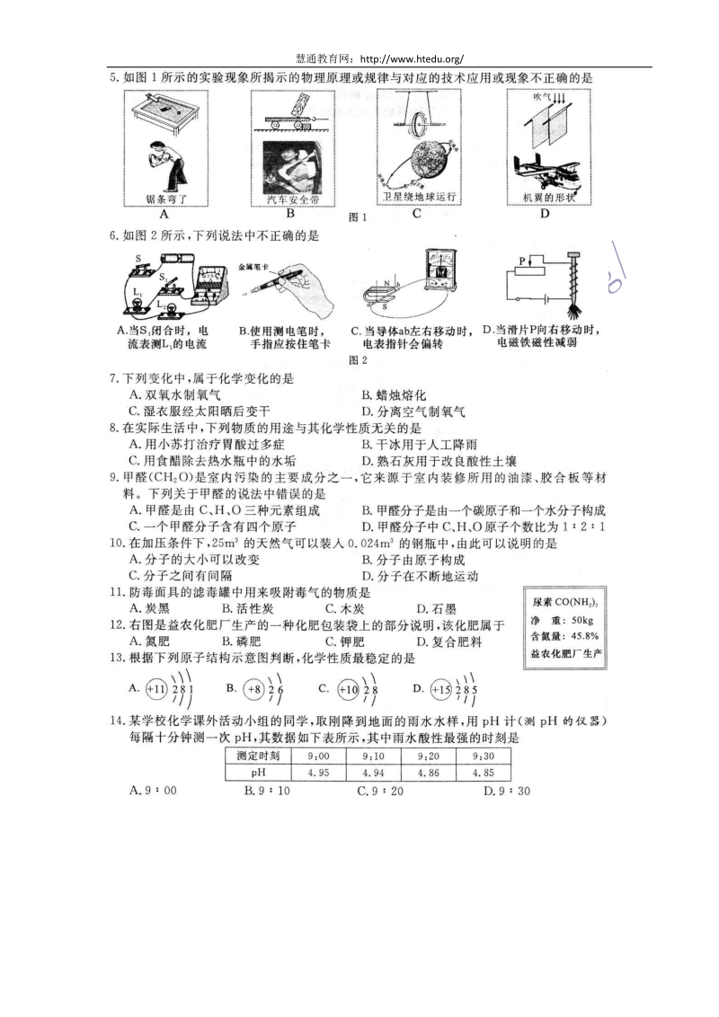 【慧通教育网】2010湖北省襄樊市中考综合理科试题及答案.doc_第2页