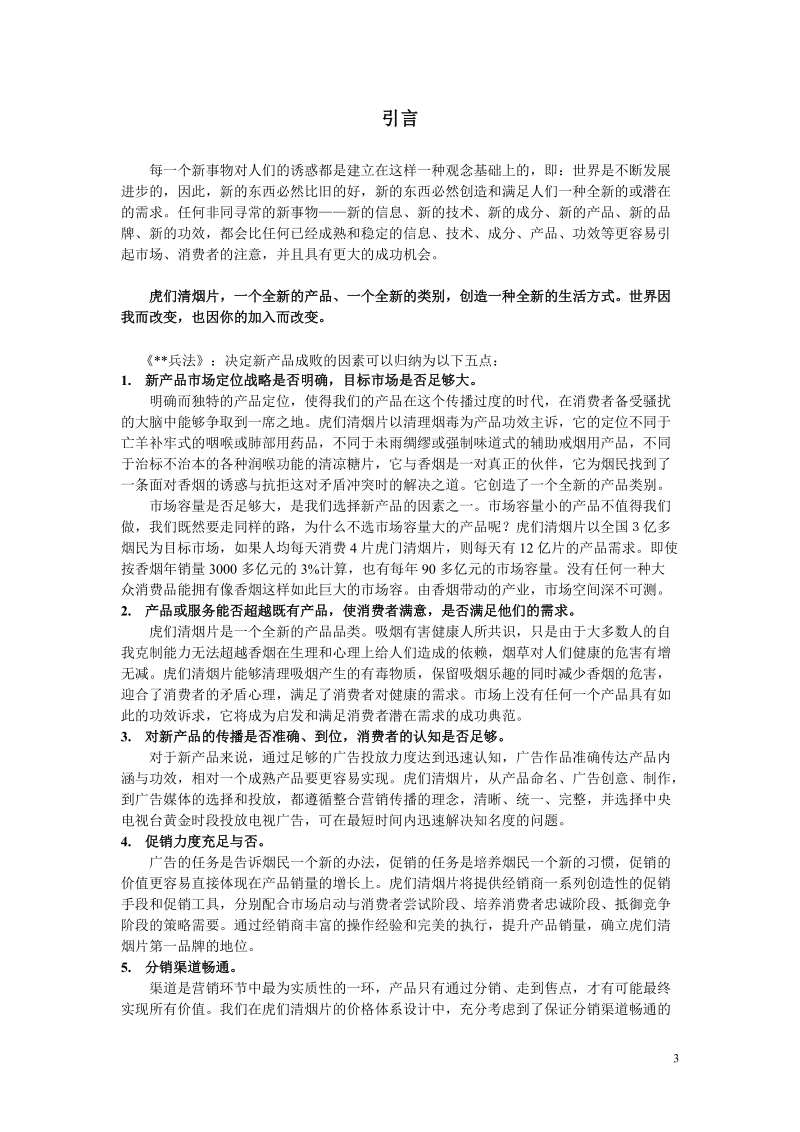 虎们清烟片商业合作书(营销咨询行业).doc_第3页