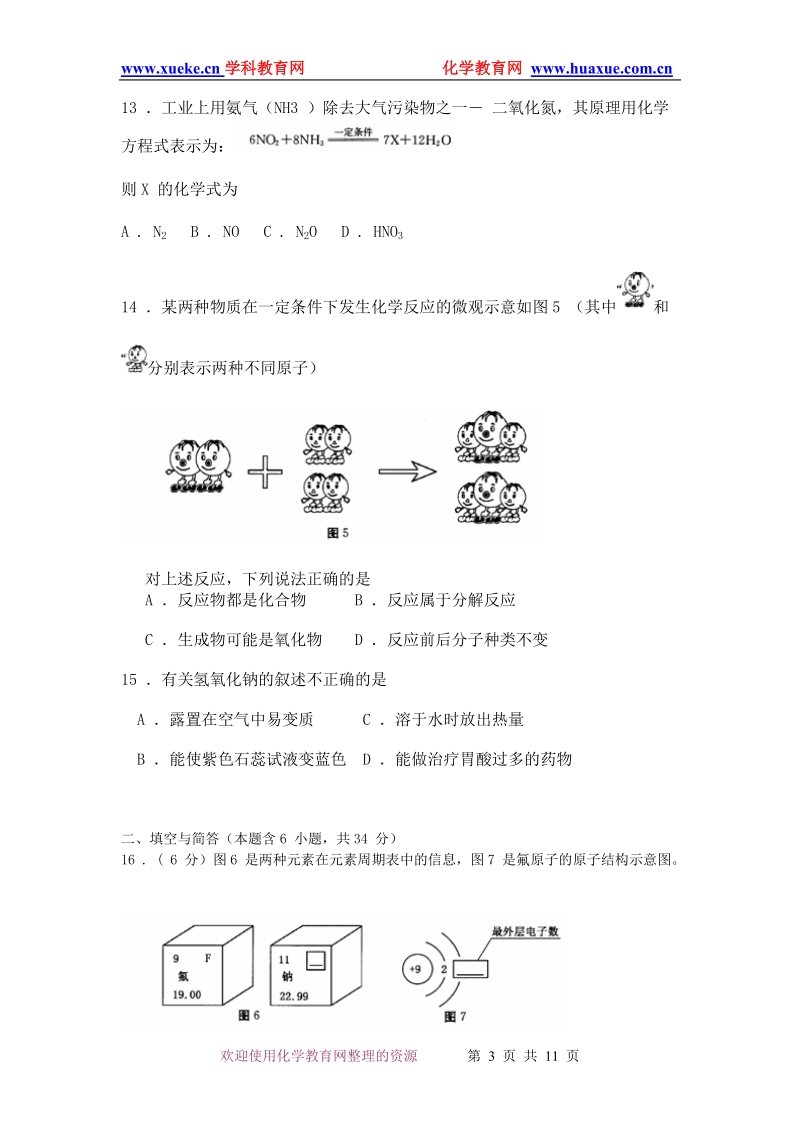 2007年福建省福州市初中毕业会考、中考化学.doc_第3页