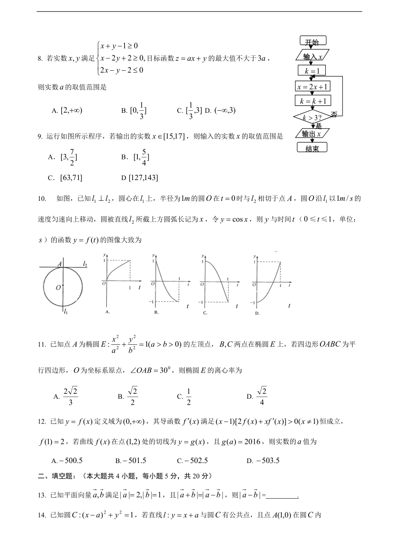 2017年山西省康杰中学高三下学期模拟（五）考试数学（文）试题.doc_第2页