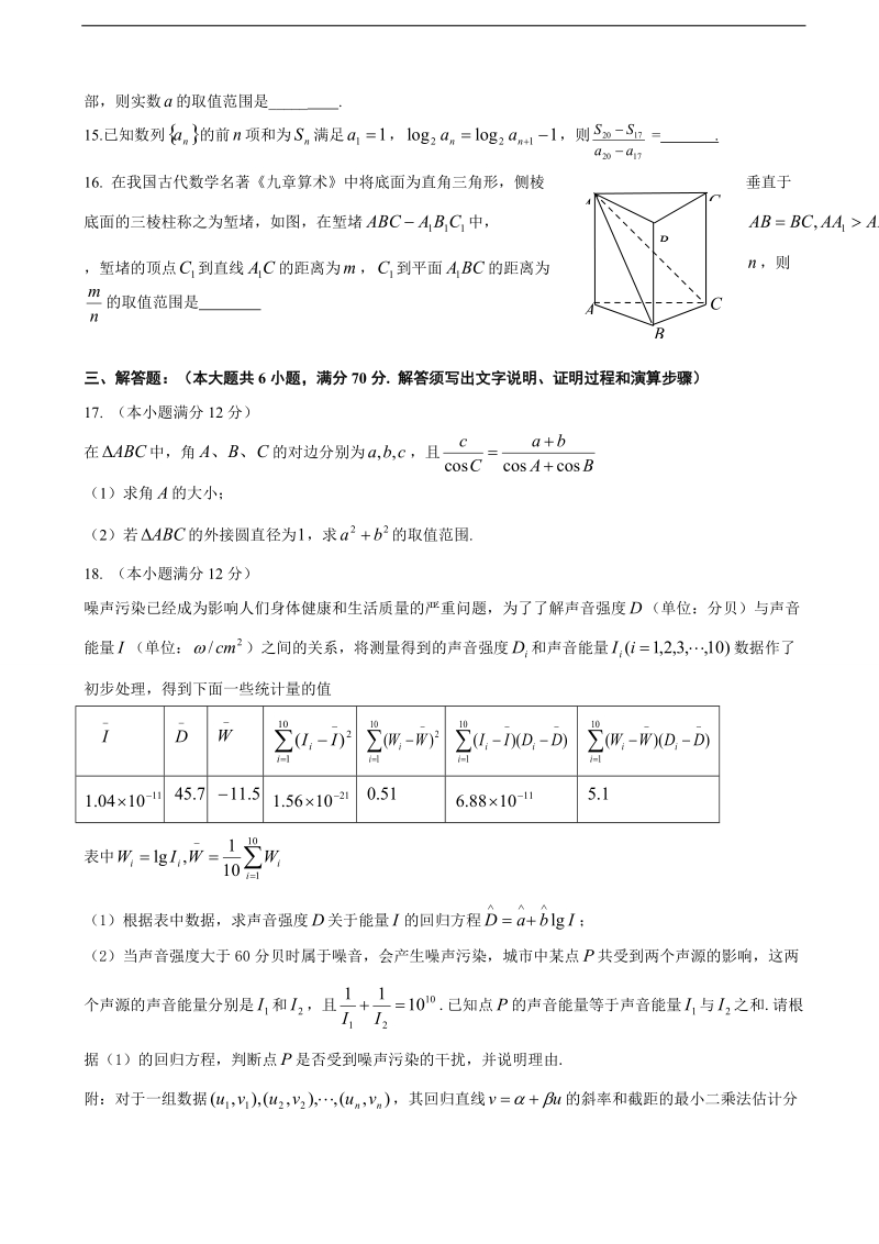 2017年山西省康杰中学高三下学期模拟（五）考试数学（文）试题.doc_第3页