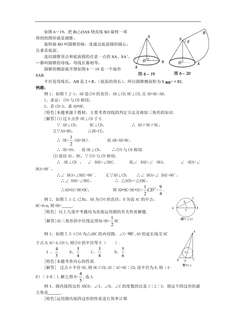 2011中考数学知识点梳理 试题分类汇编(23)圆中的计算.doc_第2页