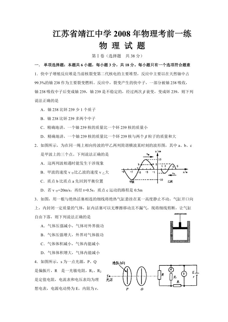 2008靖江中学高三物理考前一练.doc_第1页