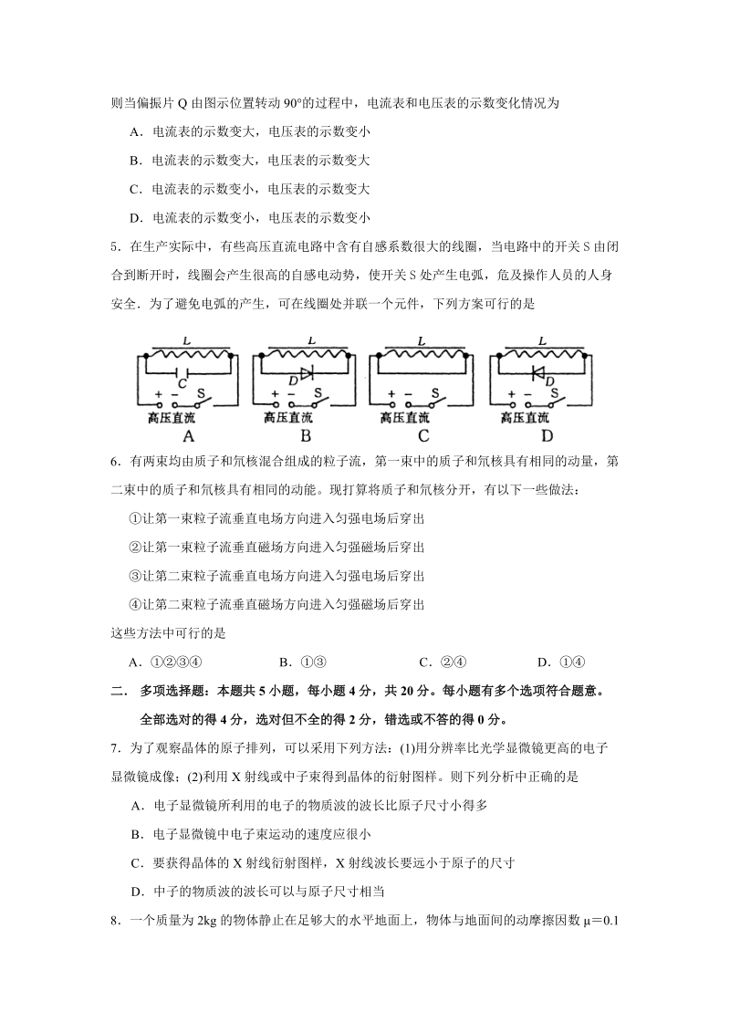 2008靖江中学高三物理考前一练.doc_第2页