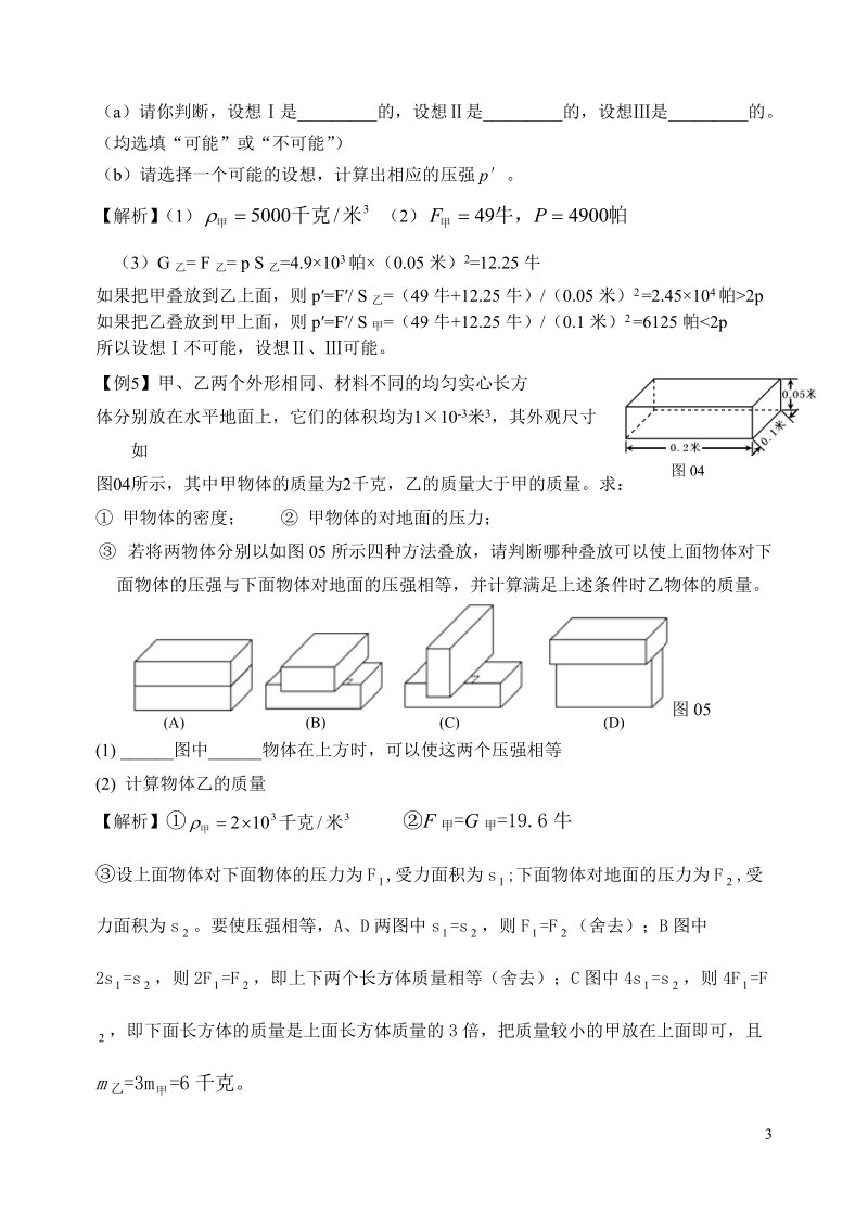 中考压强压轴题型—柱体压强变化.doc_第3页