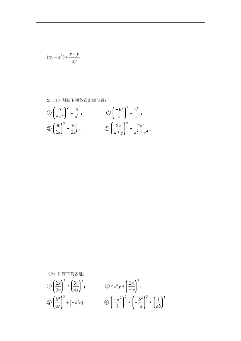 山西省临汾市洪洞县2018年八年级数学下册16.2.1分式的乘除学案（无答案）（新版）华东师大版.doc_第3页