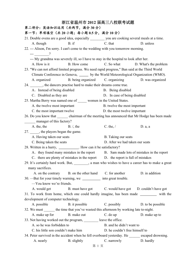 2011温州高三(上)八校联考英语试题.doc_第1页