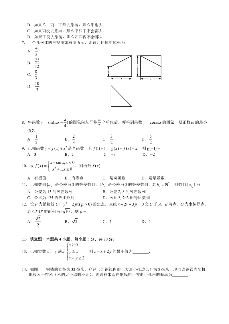 2018年辽宁省丹东市高三总复习质量测试（一模）数学（文）试题（word版）.doc_第2页