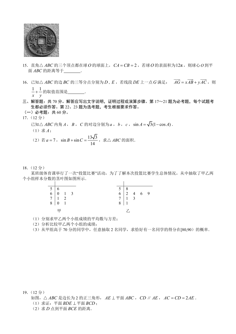 2018年辽宁省丹东市高三总复习质量测试（一模）数学（文）试题（word版）.doc_第3页