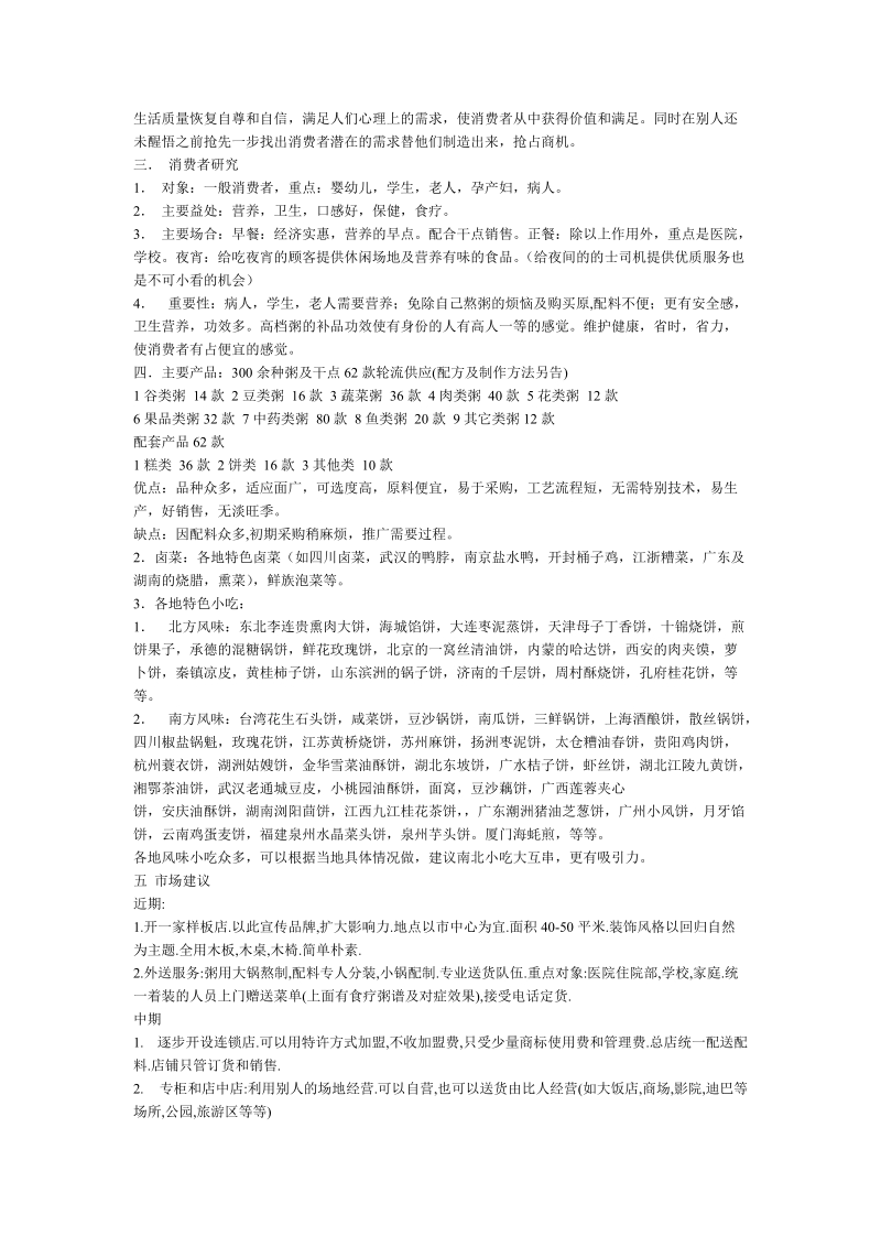 2011年最新餐饮行业投资商业计划书.doc_第3页